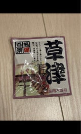 名湯百景 草津 25g