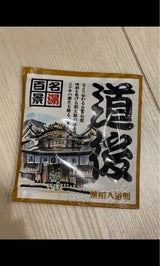 名湯百景 道後 25g