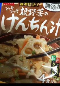 アスザック　スープ生活　根野菜のけんちん汁　４Ｐのレビュー画像