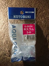 寿工芸 キスゴムS-H 5個