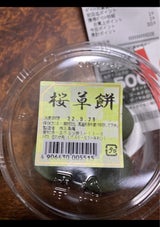 五条庵 桜草餅 丸カップ 5個