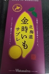 わかさいも本舗 北海道金時いもサブレ 10個