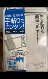 セイワ 手貼りで簡単ラミネート ハガキサイズ 3枚