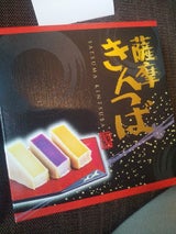 馬場製菓 薩摩きんつば 4個