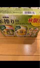 本搾り 22秋6缶バラエティパック(S)