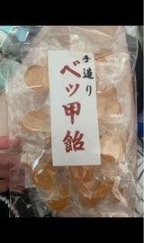 押坂 手造りべっ甲あめ 180g