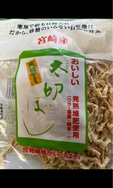 ながいき村 完熟切干 40g