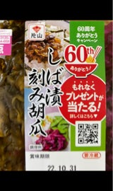片山食品 しば漬・刻み胡瓜 90g
