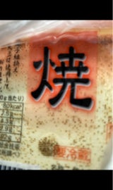 藤本食品 やきとうふ 280g