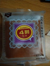 幸希 幸希かすてら 黒糖