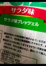 ウィスク プレッツェルサラダ味 112g