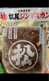 マツオ ジンギスカン 味付け特上ラム 350g