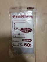 日本技研 業務屋さんチャック付ポリ袋 60枚