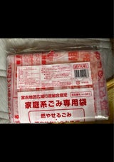 MYK41宮古地区広定 可燃 45L 手付 20P