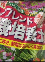 あかぎ ハイブレンド有機培養土 5L