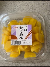 ヤマキ食品 一口たくあん(天着) 170g