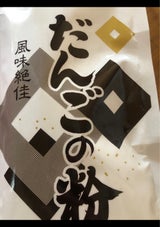 上万 団子の粉 袋 200g