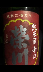 榮川　純米酒　辛口　瓶　１．８Ｌのレビュー画像