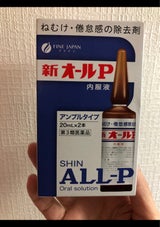 新オールP内服液 20ml×2