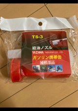 矢澤 給油ノズル YG用 TS3