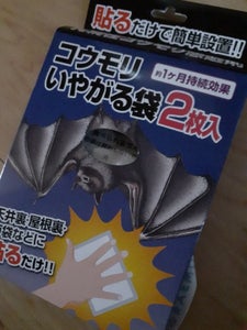 イカリ コウモリいやがる袋 2枚の商品写真