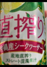 タカラ 直搾り シークァーサー 350ml