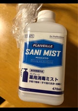 コスモビューティープレヴェーユ薬用消毒ミスト470