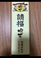 請福 ゆずシークワサー 瓶 720ml