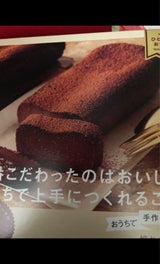 おうちで手作りキット濃厚テリーヌショコラ 183g