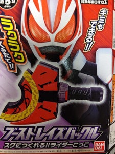 バンダイ 仮面ライダーギーツライダーごっこ 1個のレビュー画像