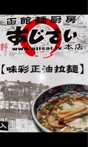 カネジン 味彩乾ラーメン 醤油 1食の商品写真