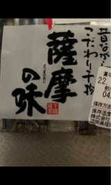 下園 きびなご丸干(袋)