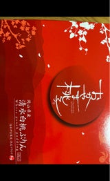 サップス おかやま桃子 清水白桃ぷりん 2個