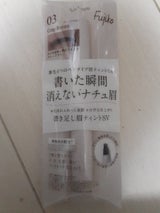 フジコ 書き足し眉ティントSV 03GBR