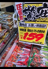 日本ハム 中華名菜 豚肉とトマトの卵炒め 235g