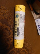 狛江市 可燃 小