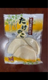 やま食 国産竹の子スライス 150g