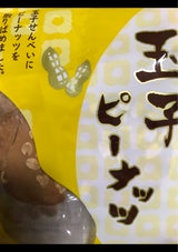 いたに萬幸堂 玉子ピーナッツ 12枚