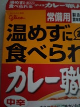 グリコ 常備用カレー職人中辛 180g