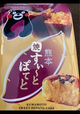 熊本菓房 熊本焼きすいーとぽてと 3個
