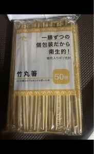 中村 竹丸箸ポリ完封楊枝入り 50Pの商品写真