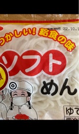 ヤマニ ソフトめん 200g