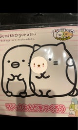 マジックねんど すみっコぐらし SG4467