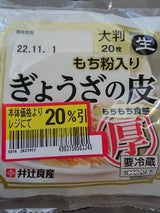 井辻食産 もち粉入餃子の皮(厚め) 20枚