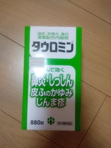 タウロミン 880錠