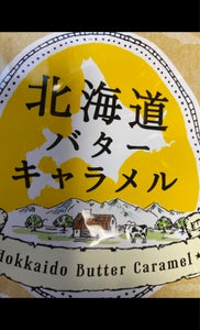 札幌グルメ　十勝バターキャラメル　１０５ｇのレビュー画像