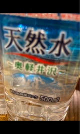 嬬恋銘水 天然水 奥軽井沢 500ml
