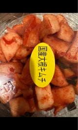 ホソヅケ食品 国産大根キムチ 150g