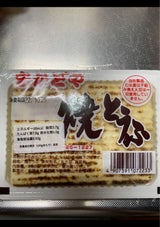 眞門屋 焼豆腐 320g