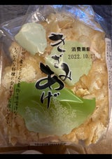 昭栄 キザミ揚 120g